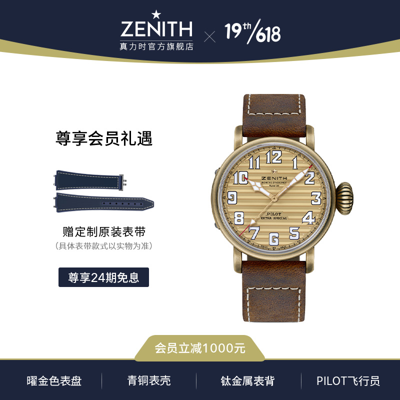 真力时(ZENITH)瑞士手表飞行员系列青铜腕表限量款机械表 29.2438.679/88.C753