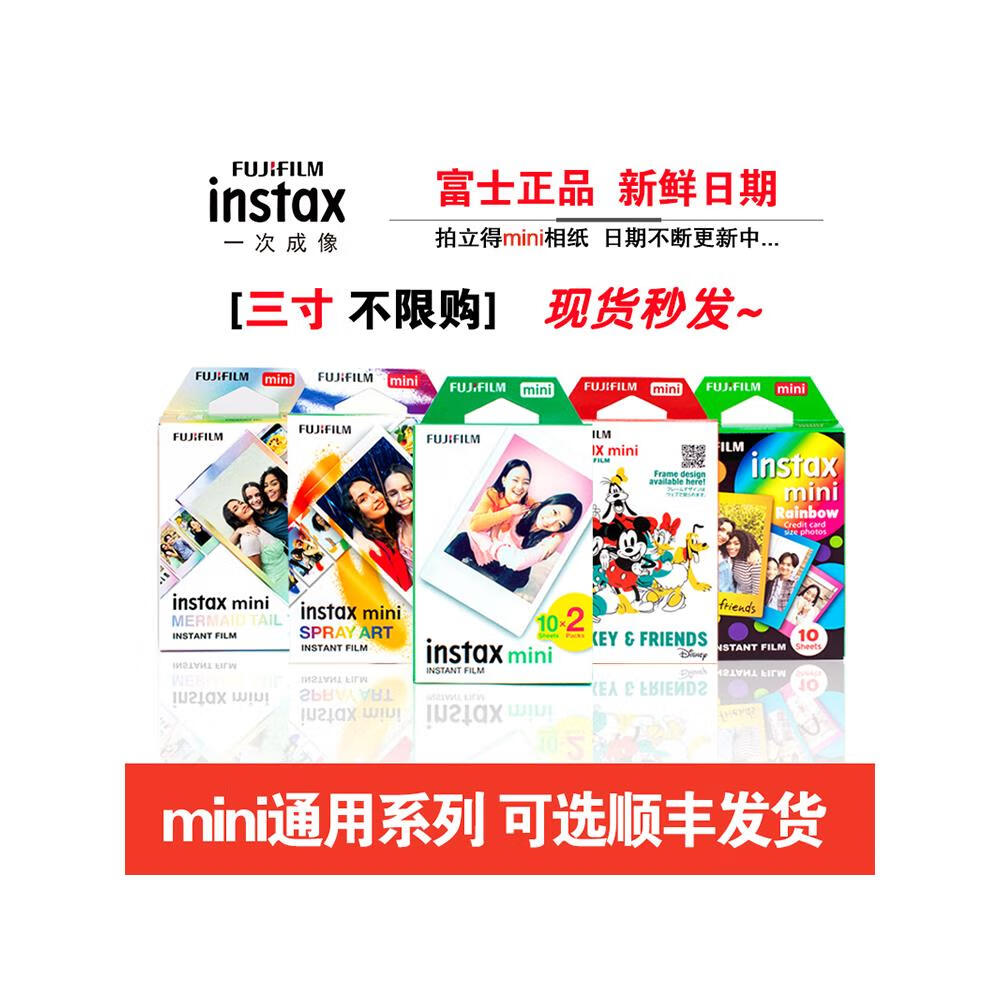 富士樱（FUSICA）富士拍立得相纸instaxmini117s7c7+892590liplay通用相纸 三丽鸥10张