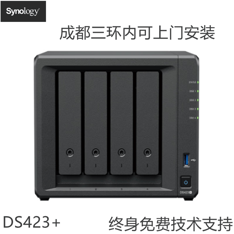 群晖（Synology） 四川 成都  DS423+ 网络存储 私有云 文件存储 数据备份 DS423+四核心 四盘位 标配无硬盘