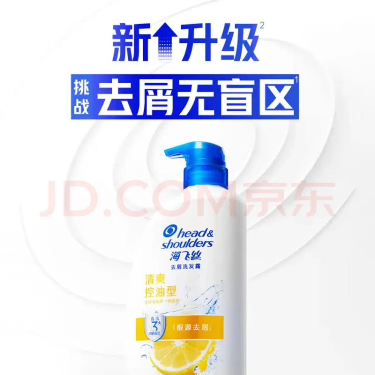 海飞丝;HEAD&SHOULDERS海飞丝去屑柔顺洗发水 清爽控油型 柠檬清爽500克+丝质柔滑500克