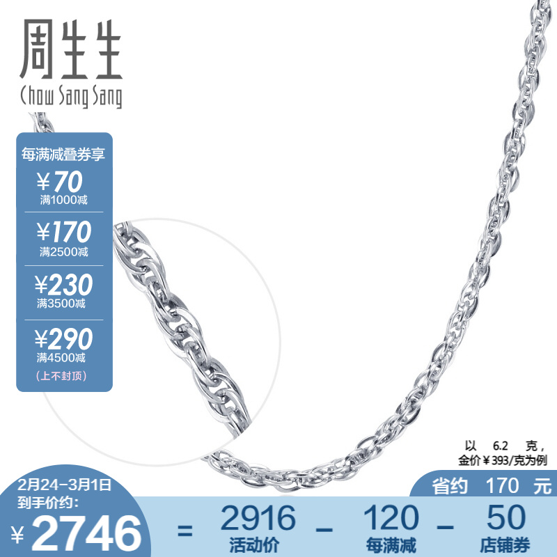 周生生   pt950铂金项链白金素链锁骨链男女款 71738n计价 45厘米 - 6