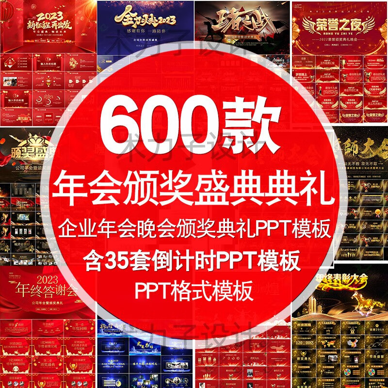 2023年兔年企业年会颁奖典礼ppt模板员工表彰新年晚会ppt模版素材
