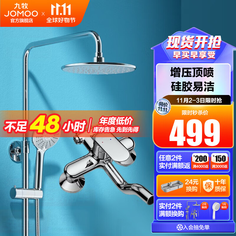 九牧（JOMOO） 卫浴淋浴花洒套装喷头淋浴器硅胶净垢喷头升降淋浴器套装 【经典款】36453怎么样,好用不?