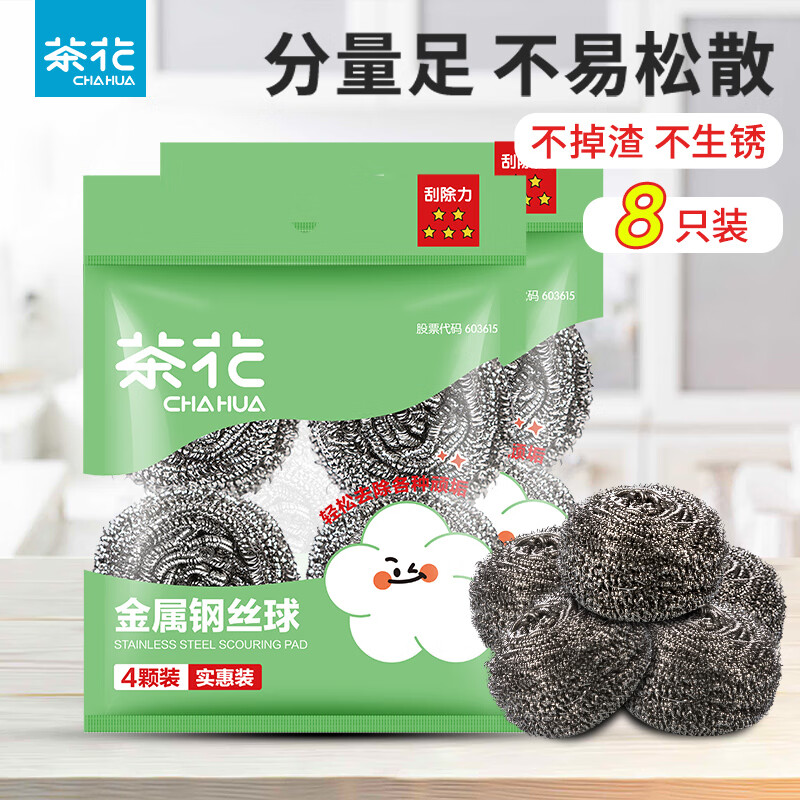 茶花（CHAHUA）鋼絲球清潔球廚房刷鍋碗清潔刷鐵抹布洗鍋絲去油去污強力清潔 4只裝*2包