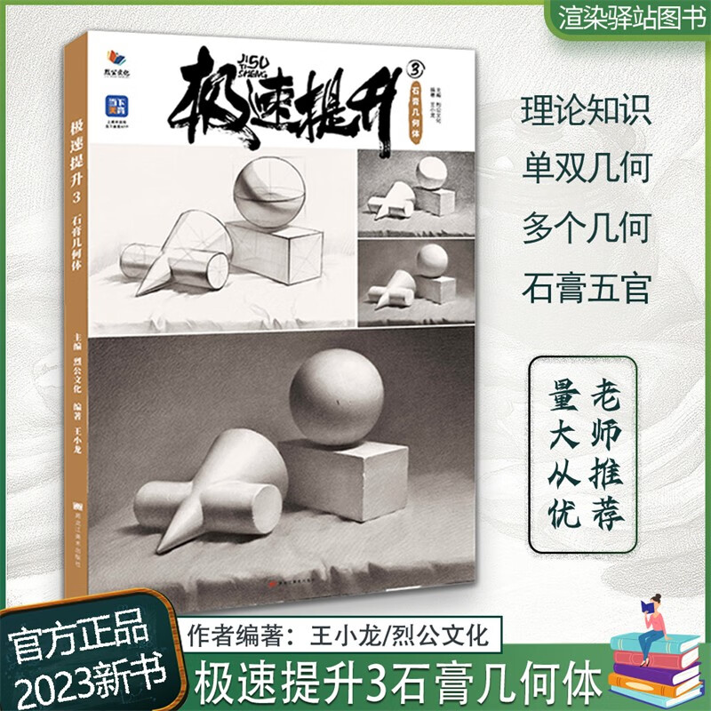 极速提升3石膏几何体 2023烈公文化王