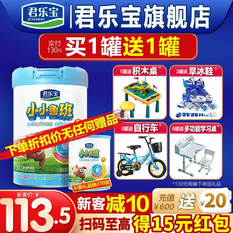 君乐宝（JUNLEBAO）奶粉4段小小鲁班儿童成长3周岁以上 800克怎么看?