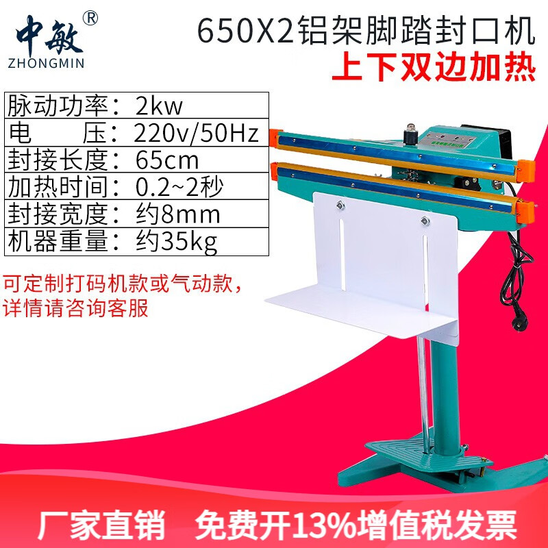 中敏SF350/450/650宽边铝架脚踏封口机 双边上下加热塑料铝箔袋全铜大功率连续封口包装机 SF-650铝架封口机（上下加热）