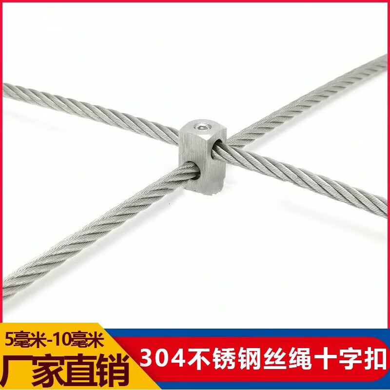 扬笙福定制定制304不锈钢钢丝绳十字固定夹头卡扣十字扣紧固件钢丝