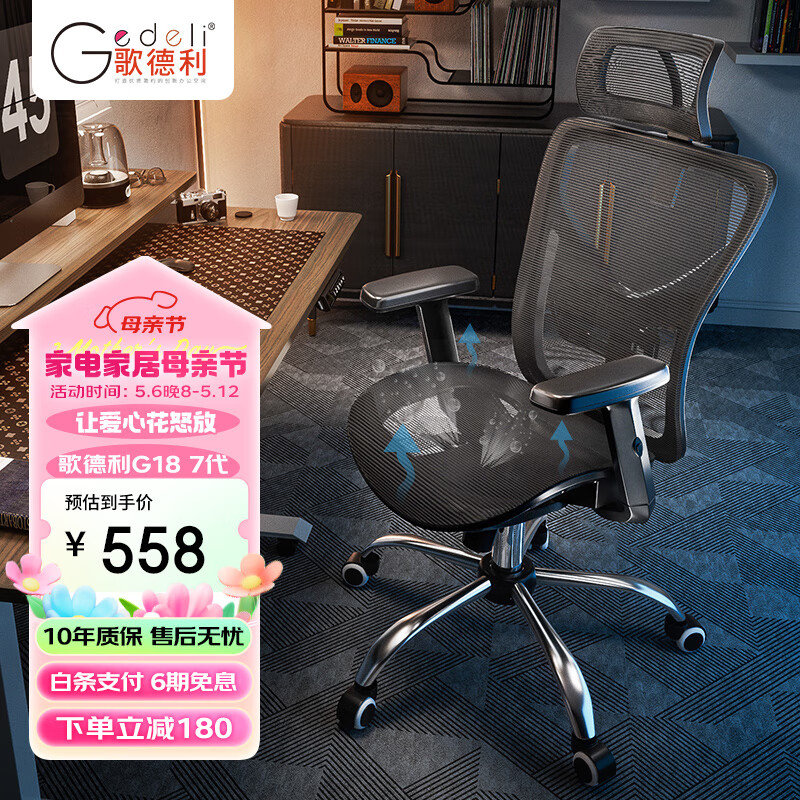 歌德利（Gedeli）歌德利G18人体工学椅电脑椅办公电竞老