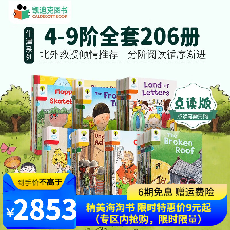 牛津树分级阅读206册凯迪克图书，究竟有哪些科学主题？插图