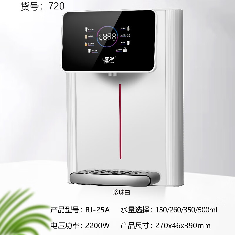 瑞净rj-gx-w 高档智能速热管线机