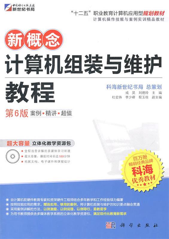 新概念计算机组装与维护教程