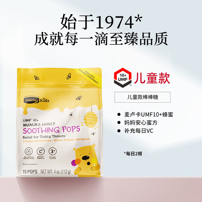 康維他康維他蜂膠糖麥盧卡蜂蜜潤喉糖10+護嗓喉嚨不適新西蘭檸檬味糖果 15只檸檬味棒棒糖