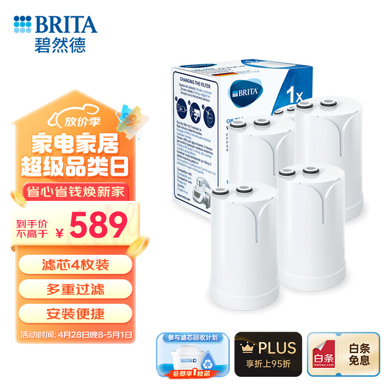 碧然德（BRITA） On Tap龙头净水器厨房自来水过滤器家用滤芯 on tap龙头滤芯4枚装