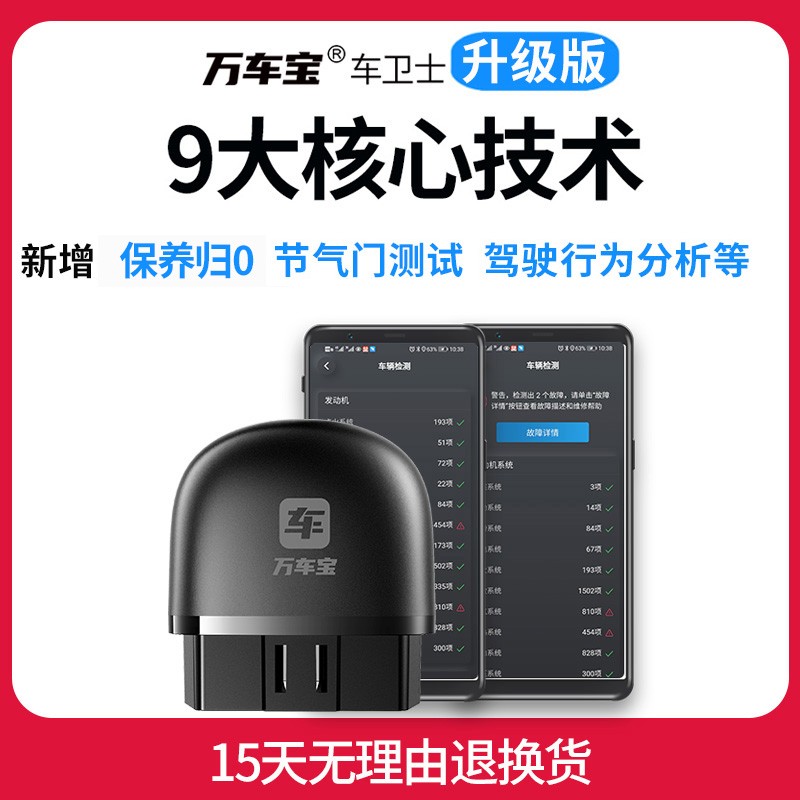 反馈锐爽万车宝AD10汽车检测仪真实情况如何，看了就知道了
