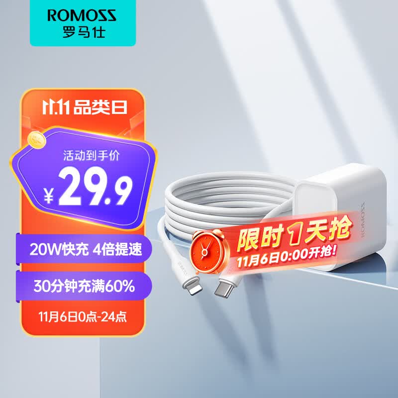 罗马仕(ROMOSS)PD20W充电器适用于iPhone14苹果ipad充电器头13快充12pro手机11单头xs闪充xr通用套装插头 PD20W快充头+1米快充线属于什么档次?