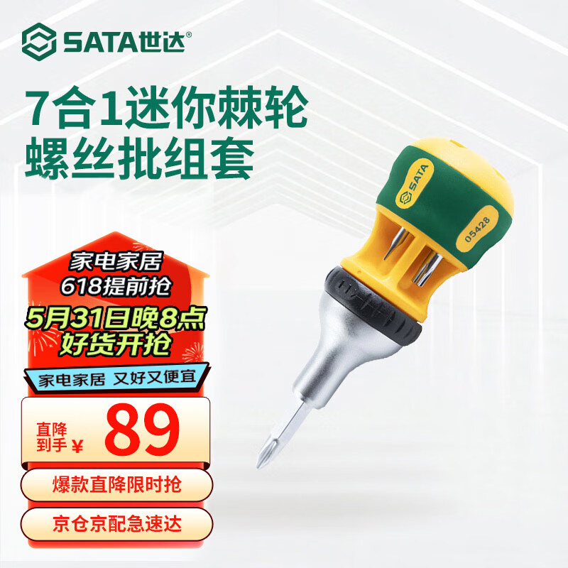 世达(sata)工具 05428 迷你棘轮螺丝批组套短柄螺丝刀改锥起子维修
