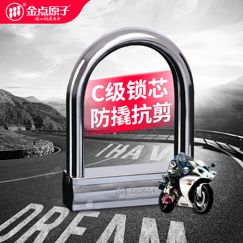 金點(diǎn)原子防剪摩托車鎖超B級(jí)防盜車鎖 電單車C級(jí)防盜鎖 電瓶防撬鎖具 1691B 1691B