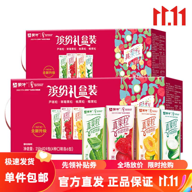 蒙牛真果粒牛奶饮品缤纷礼盒装250g*24包 草莓芦荟椰果桃果粒 礼盒装 两提高性价比高么？