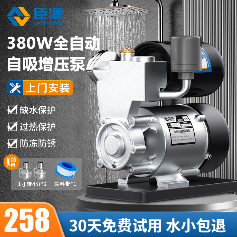 臣源增压泵家用全自动自吸泵热水器自来水全屋太阳能抽水泵加压管道泵 380自动自吸(缺水保护/防冻防锈)怎么看?