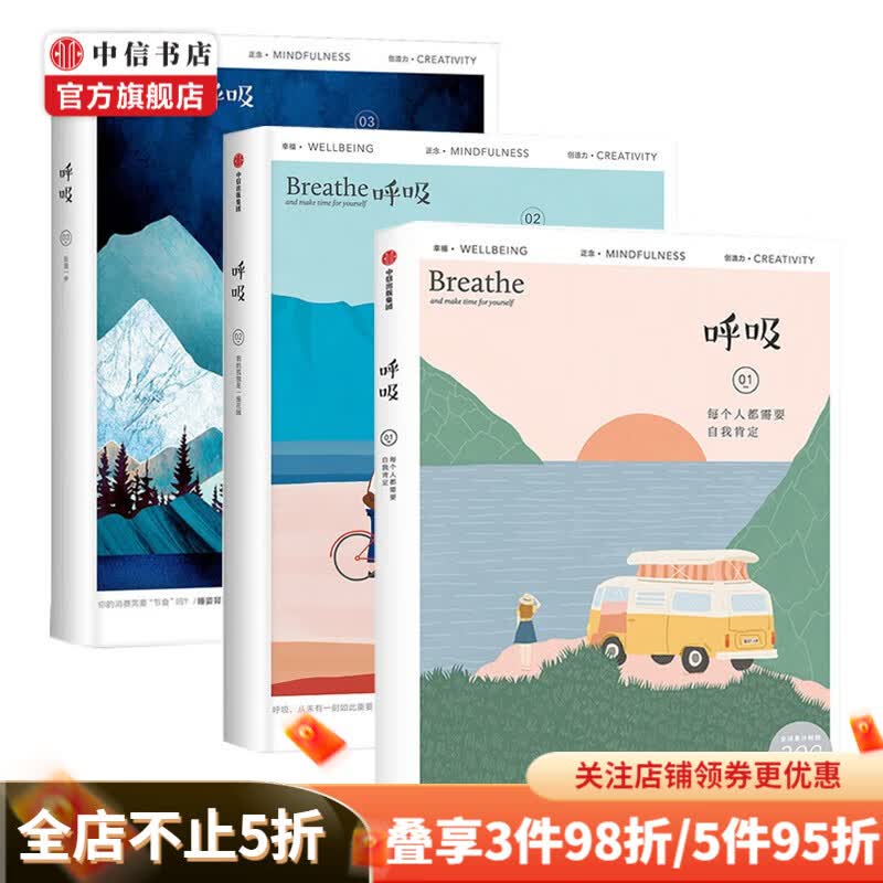 呼吸系列3册 我的孤独是一座花园 每个人都需要自我肯定 后退一步 中信书店