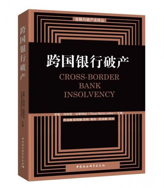 跨国银行破产