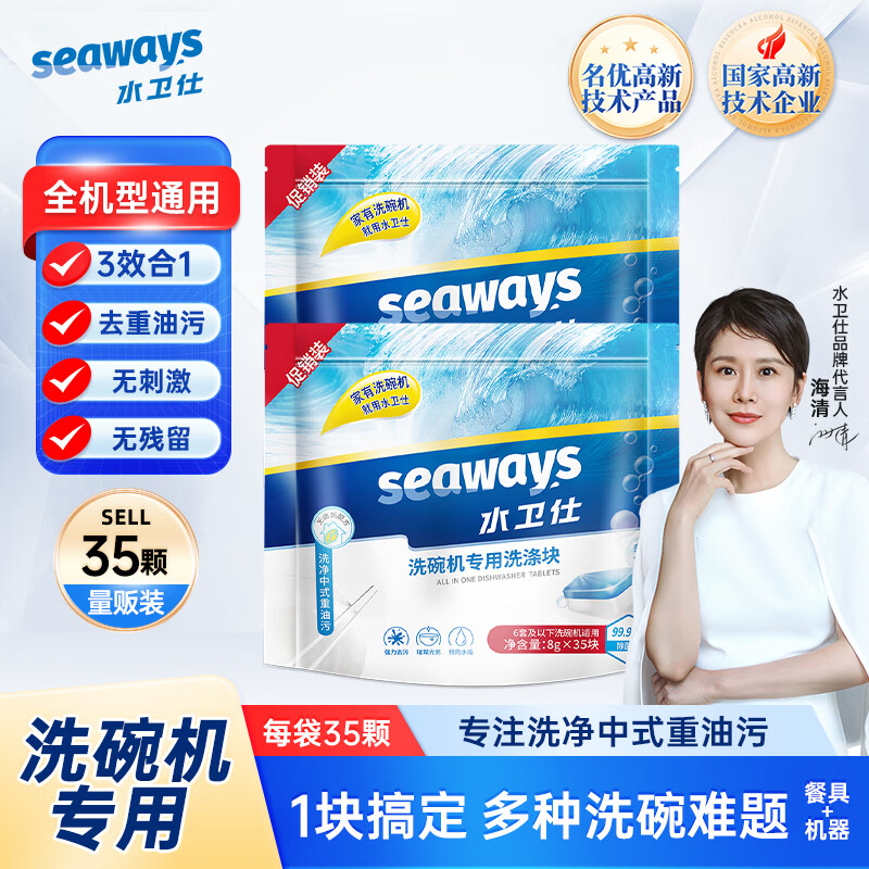 水卫仕（seaways）洗碗机专用洗涤剂洗碗块 多效合一去污去渍洗涤块 3效合1【35块独立装】280g*1袋