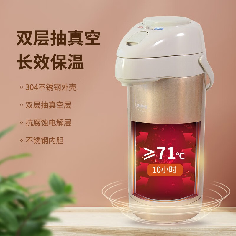 思乐得（SOLIDWARE）304不锈钢保温壶气压壶家用大容量热水壶办公室车载老式暖壶暖瓶 旗舰款-香槟金2.5L