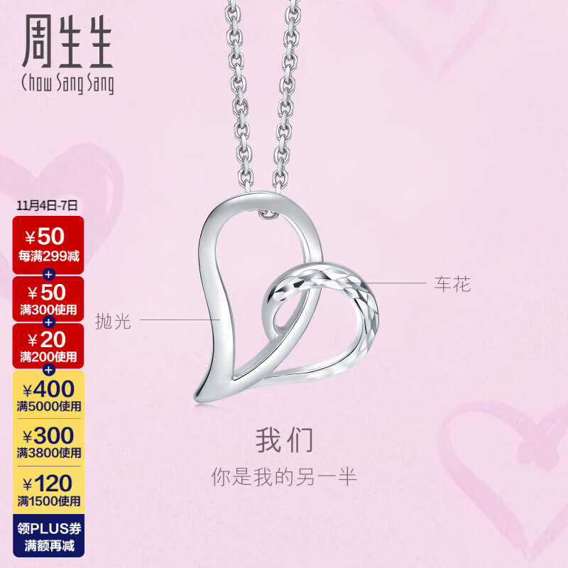 周生生 Pt950铂金心影心形铂金吊坠白金挂坠81631P计价 1.29克(含工费170元)怎么看?