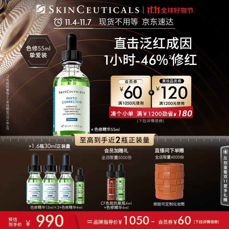 修丽可色修精华液55ml 杜克护肤品舒缓修红修护保湿化妆品生日礼物送女怎么样,好用不?
