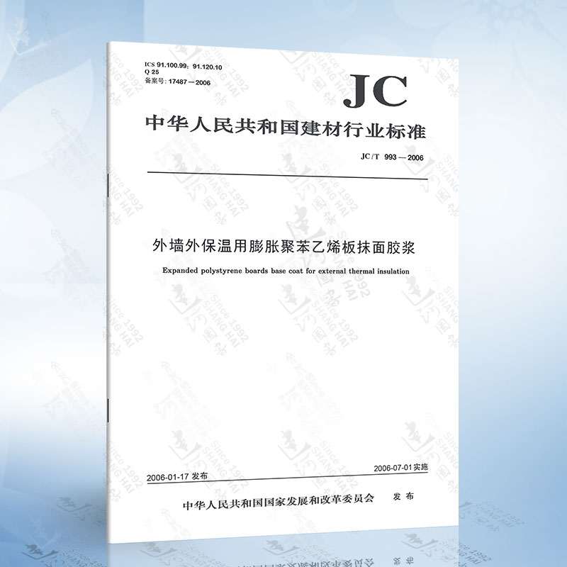 jc/t 993-2006 外墙外保温用膨胀聚苯乙烯板抹面胶浆