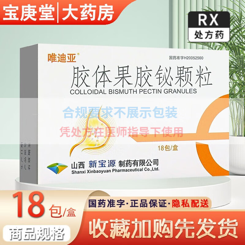 [唯迪亚] 胶体果胶铋颗粒 0.15g*18袋/盒 1盒装