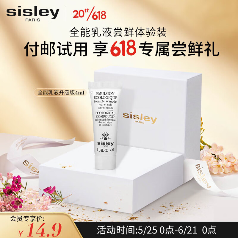希思黎（Sisley）全能乳液4ml升级版 面霜补水保湿积雪草护肤品体验装
