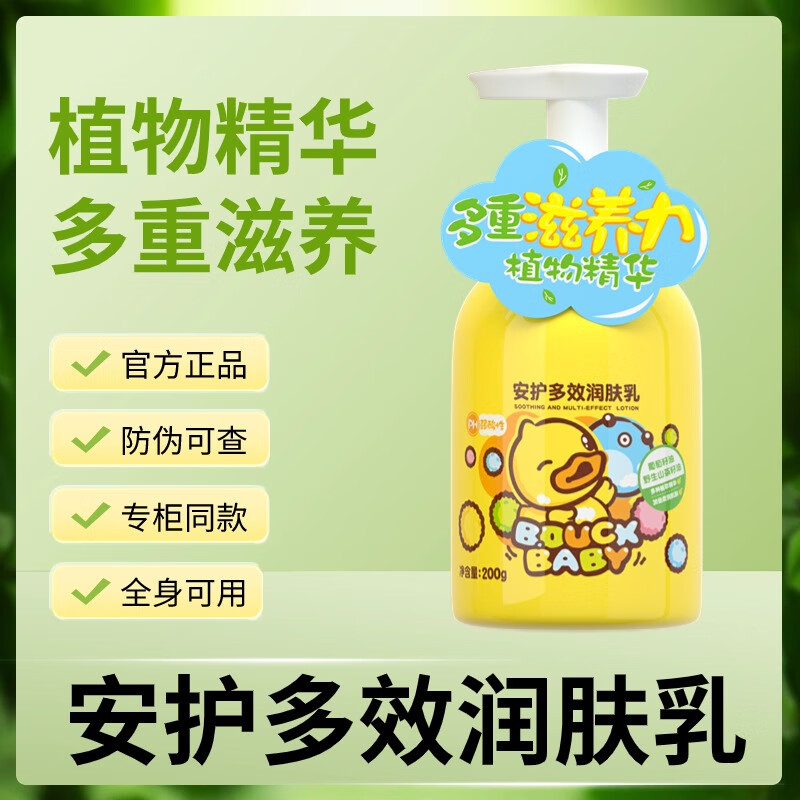 B.Duck小黄鸭安护多效润肤乳儿童身体乳保湿水润补水新生婴儿面霜秋冬季 多效润肤乳200g