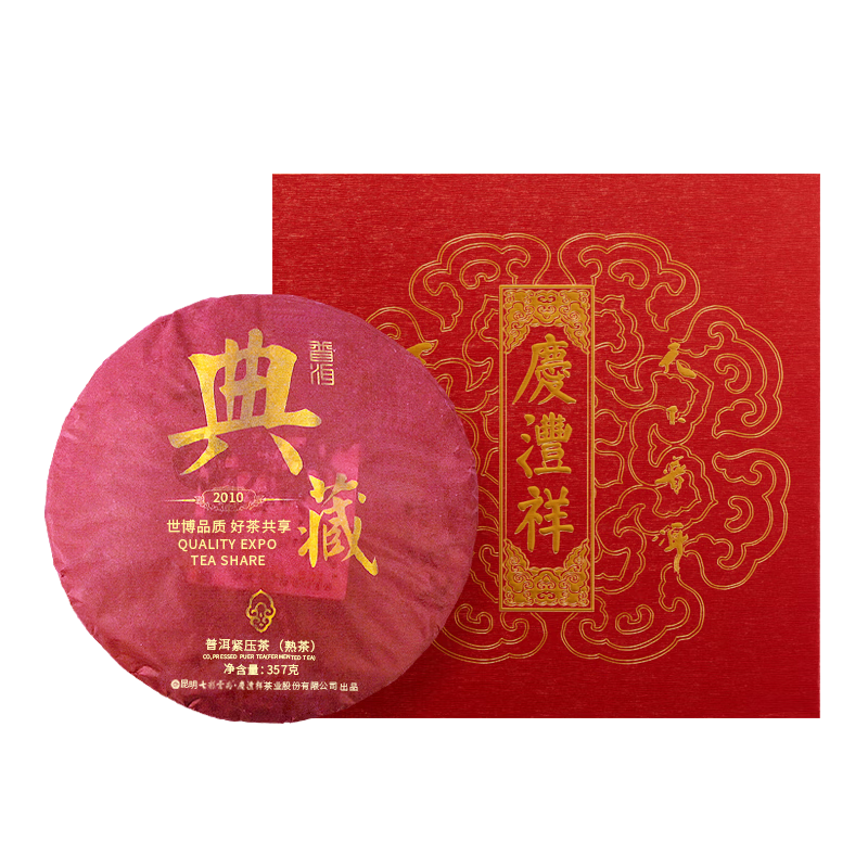 七彩雲(yún)南慶灃祥普洱茶 2010年陳年典藏 百年古樹茶普洱熟茶餅357g茶葉禮盒