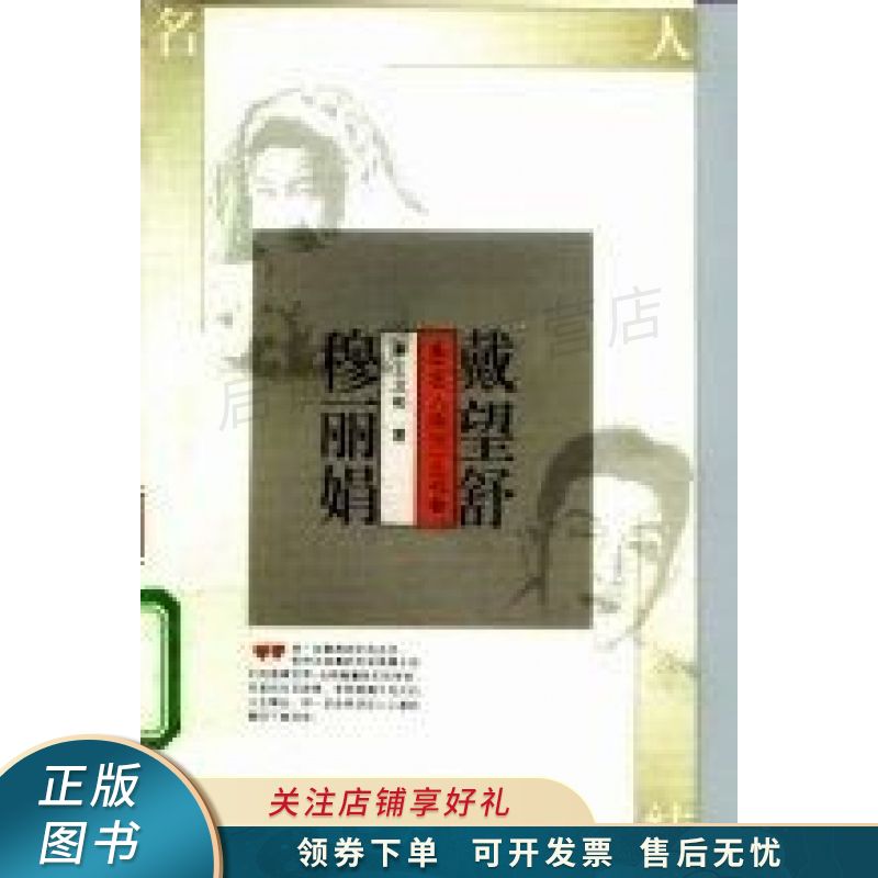 戴望舒穆丽娟 王文彬