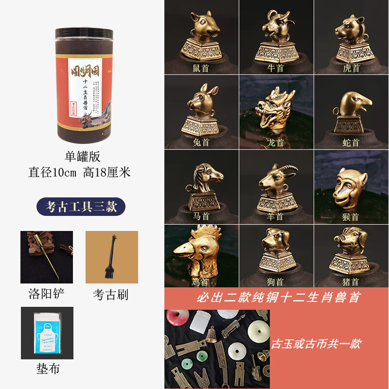 盲盒河南博物馆传国玉玺大型挖宝藏盲盒 圆明园兽首单罐版三款工具