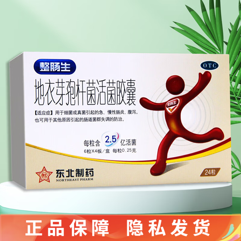 【整肠生】地衣芽孢杆菌活菌胶囊0.