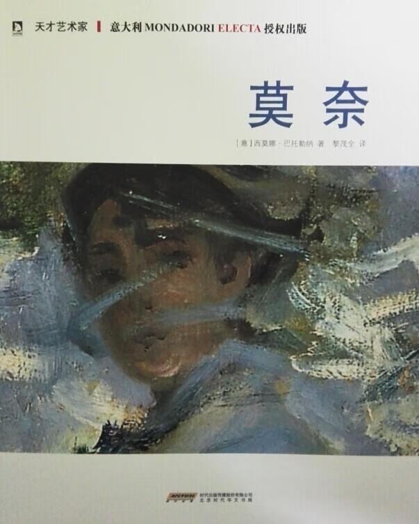 莫奈 西莫娜·巴托勒纳 97878076