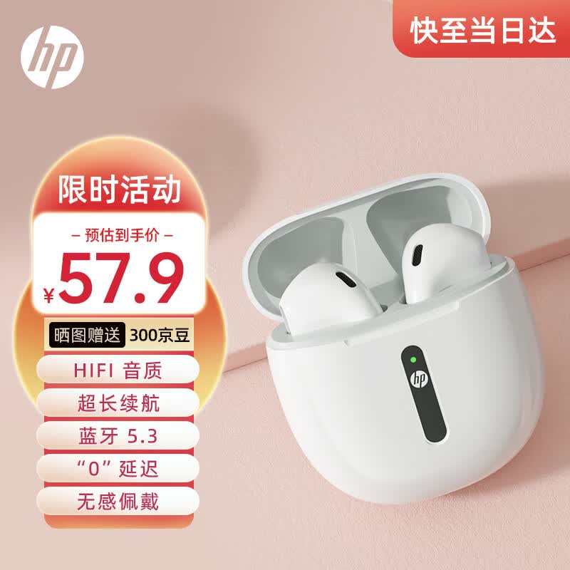 惠普（HP）真无线蓝牙5.3耳机H10H 适用于苹果华为手机小巧半入耳式游戏通话智能降噪音乐耳机 象牙白高性价比高么？