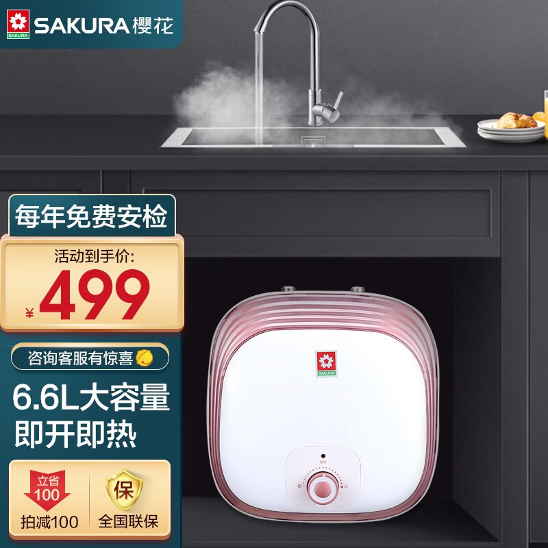 樱花(sakura)小厨宝热水器家用储水式洗碗洗菜即热厨房宝电热水器小型