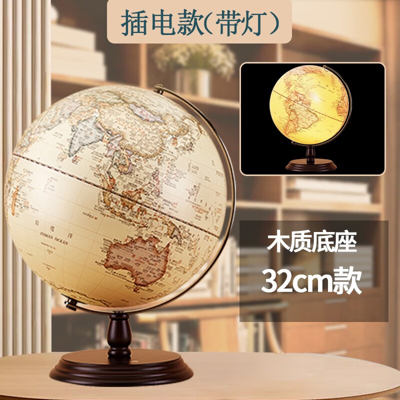 现代轻奢地球仪桌面摆件高档办公室书房酒柜装饰品送男领导的礼物 (木质底座)32cm带灯插电款