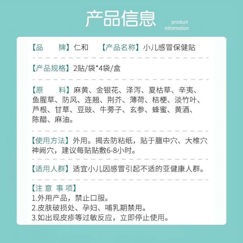 仁和 感冒贴婴儿小儿流鼻涕鼻塞咳嗽宝宝儿童中药冷敷贴肚脐贴 3盒装【3盒只需2盒钱】