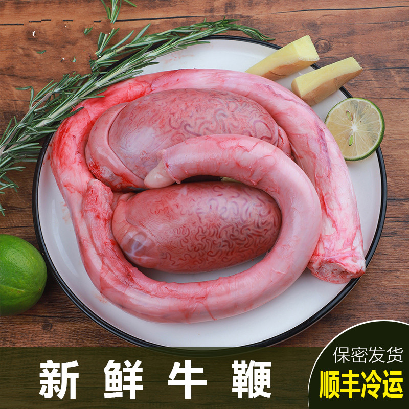 【顺丰冷运】国产牛鞭新鲜内脏类 生鲜男用3斤真空包装生鲜黄牛鞭牛蛋