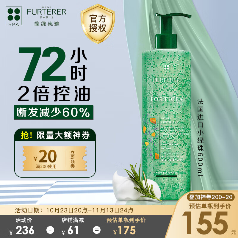 馥绿德雅（RENE FURTERER）小绿珠洗发水600ml控油强韧清爽蓬松强健发根洗发露使用感如何?