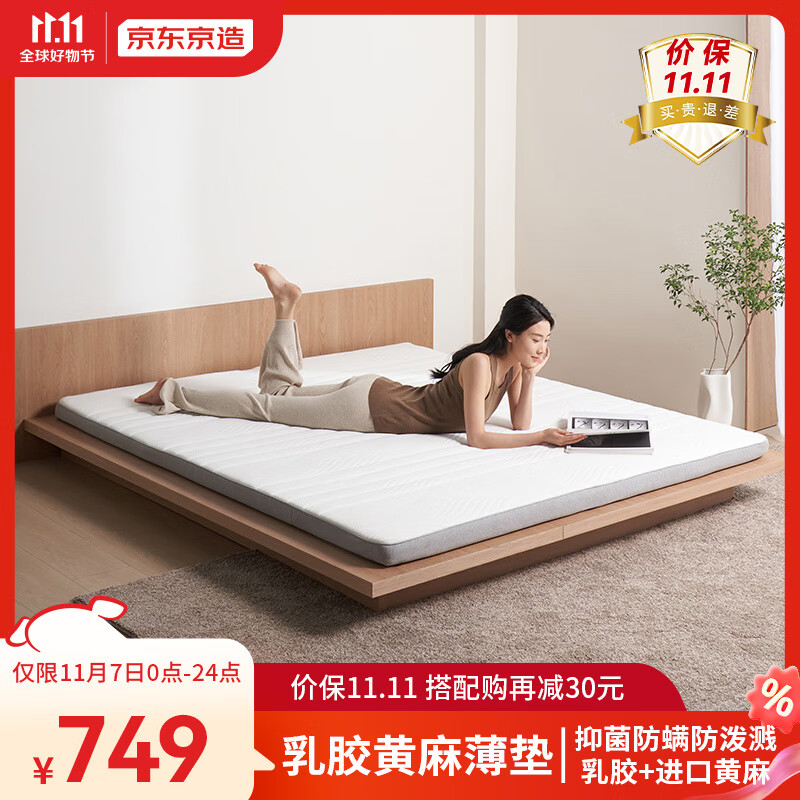 京东京造乳胶黄麻床垫 老人青少年偏硬舒脊薄款棕垫 榻榻米宿舍垫1.5×2米高性价比高么？