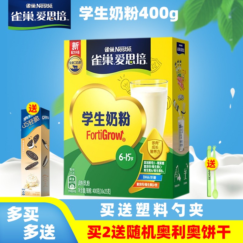 6-15岁雀巢(nestle)学生奶粉爱思培高锌高钙儿童中小学高中生代餐奶粉