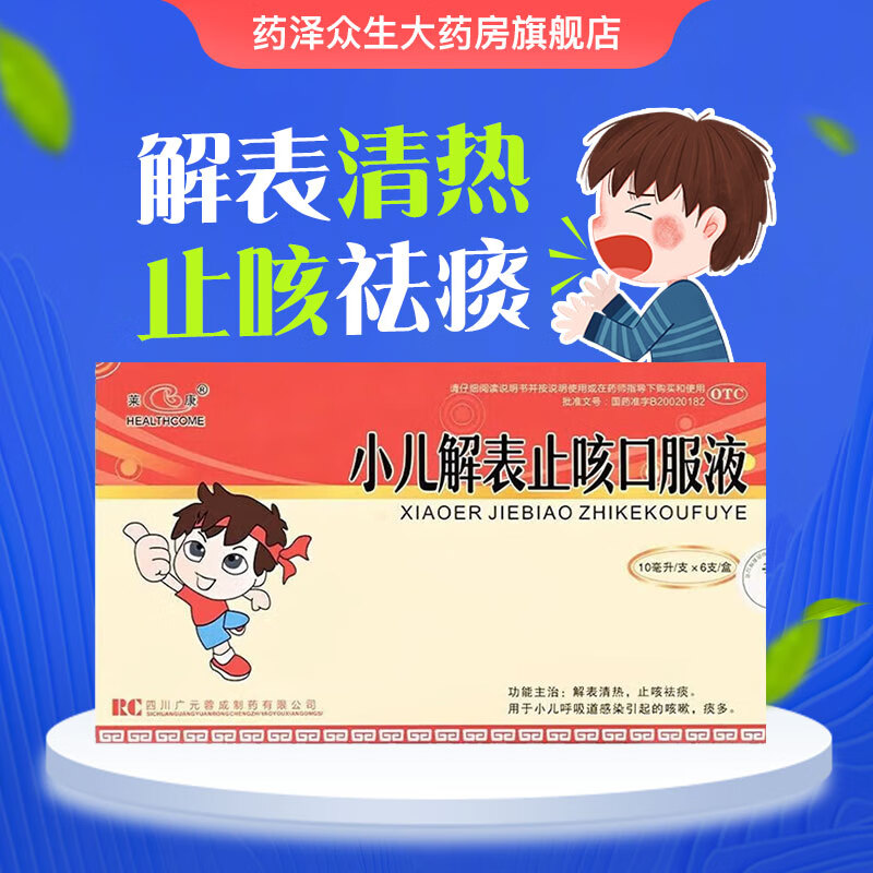 莱康小儿解表止咳口服液10ml*6支解表清热止咳祛痰用于小儿呼吸道感染