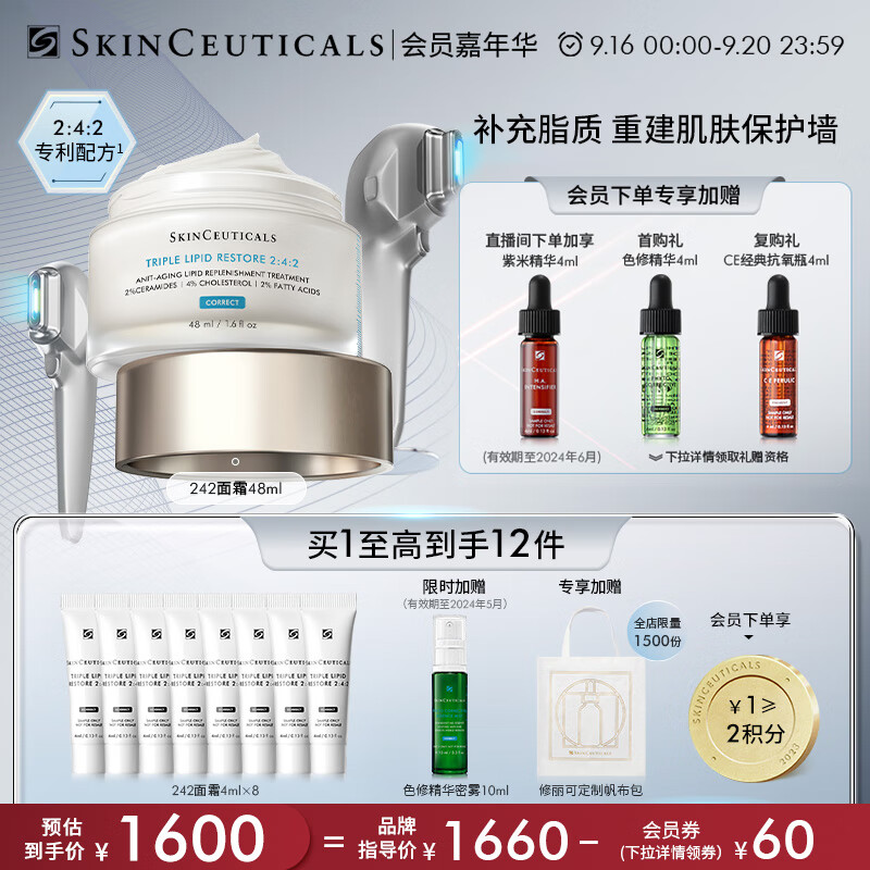 修丽可242面霜48ml 护肤品礼盒神经酰胺修护屏障保湿敏感肌礼物送女友属于什么档次？