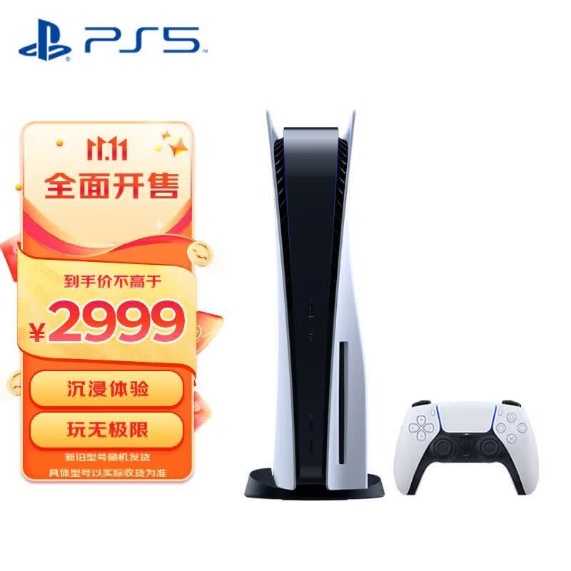 索尼（SONY）PS5 PlayStation®5 光驱版 国行PS5游戏机怎么样,好用不?